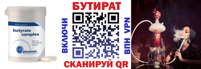 Купить где  Новосокольники  Бутират вода 